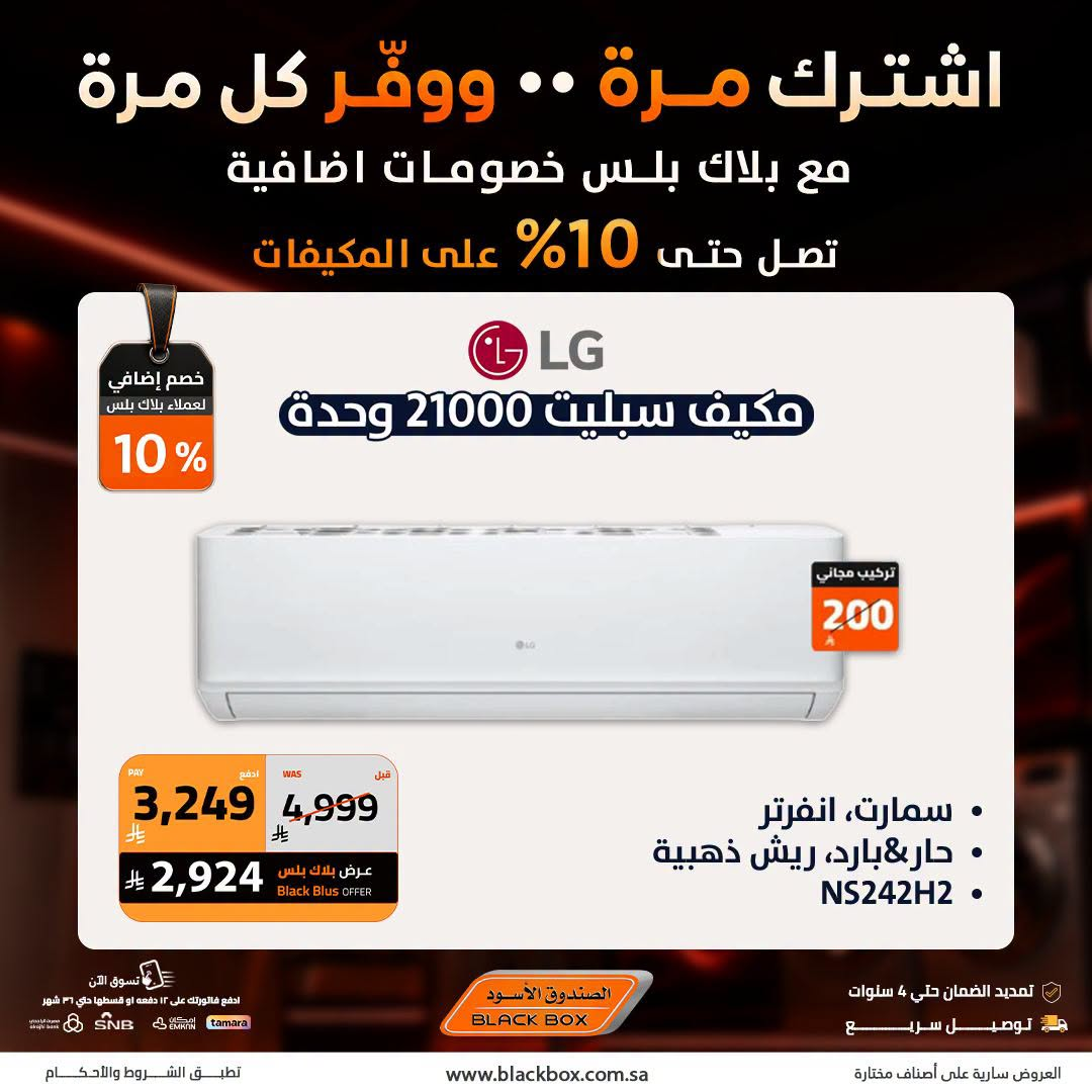 Up to 10% Off Air Conditioners, Vol 2 from BlackBox until 31st July - BlackBox KSA Offers & Promotions — page 6