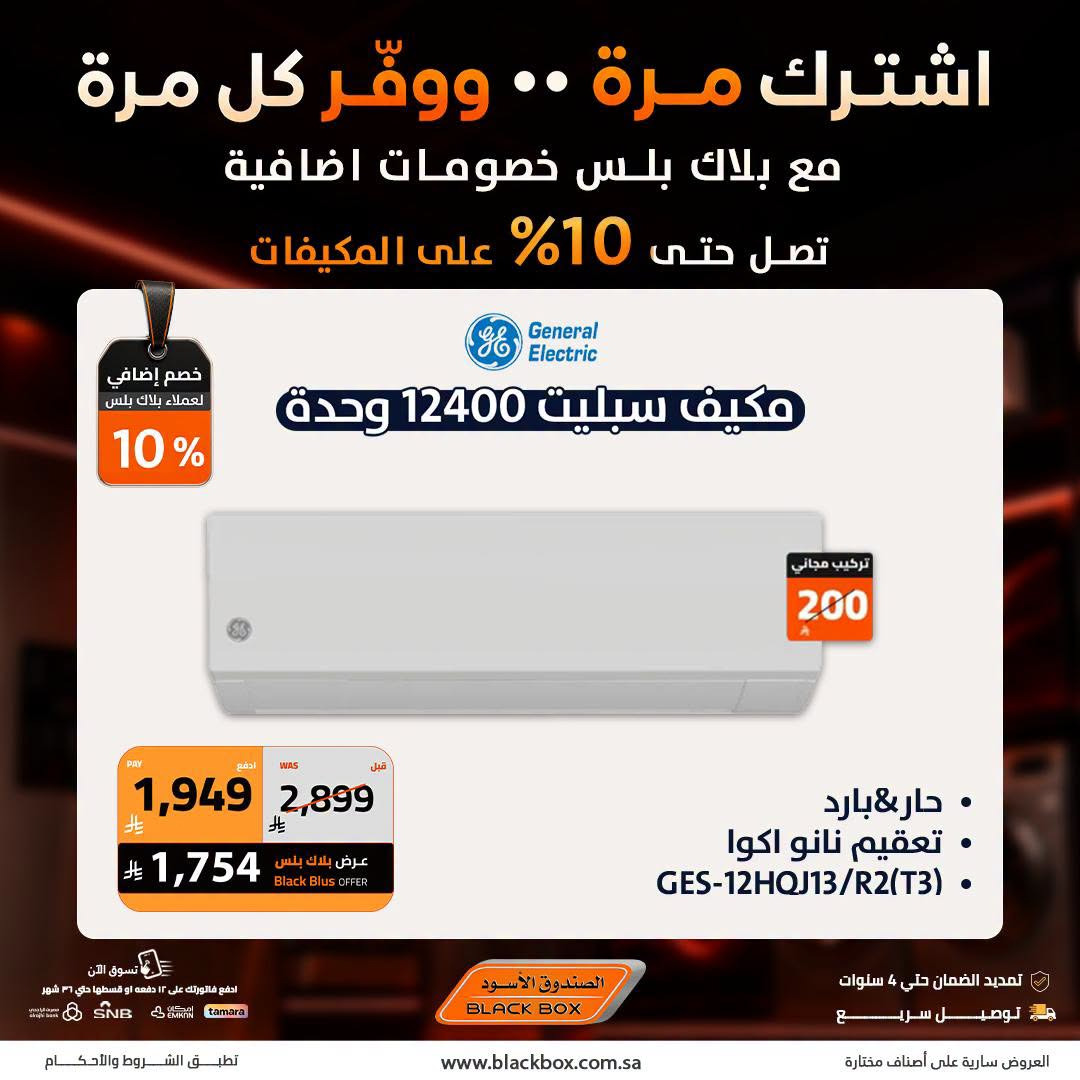 Up to 10% Off Air Conditioners, Vol 2 from BlackBox until 31st July - BlackBox KSA Offers & Promotions — page 7