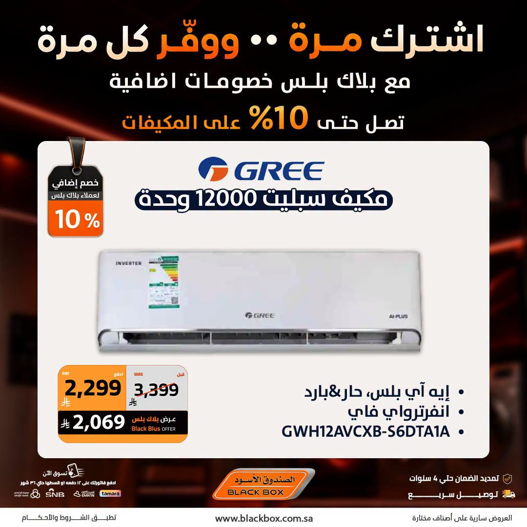 Up to 10% Off Air Conditioners, Vol 2 from BlackBox until 31st July - BlackBox KSA Offers & Promotions — page 8