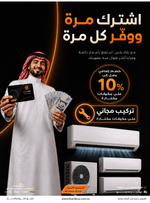 خصومات تصل إلى 10% على مكيفات الهواء، العدد الثاني
