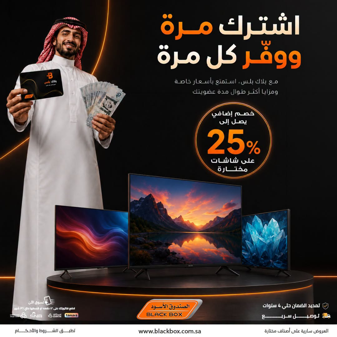 Up to 25% Off Screens, Vol 3 from BlackBox until 31st July - BlackBox KSA Offers & Promotions catalogue cover
