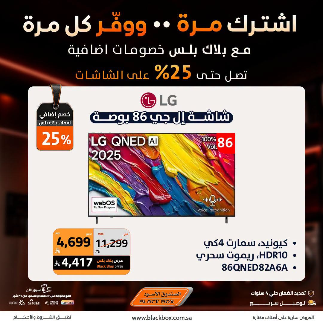 Up to 25% Off Screens, Vol 3 from BlackBox until 31st July - BlackBox KSA Offers & Promotions — page 9