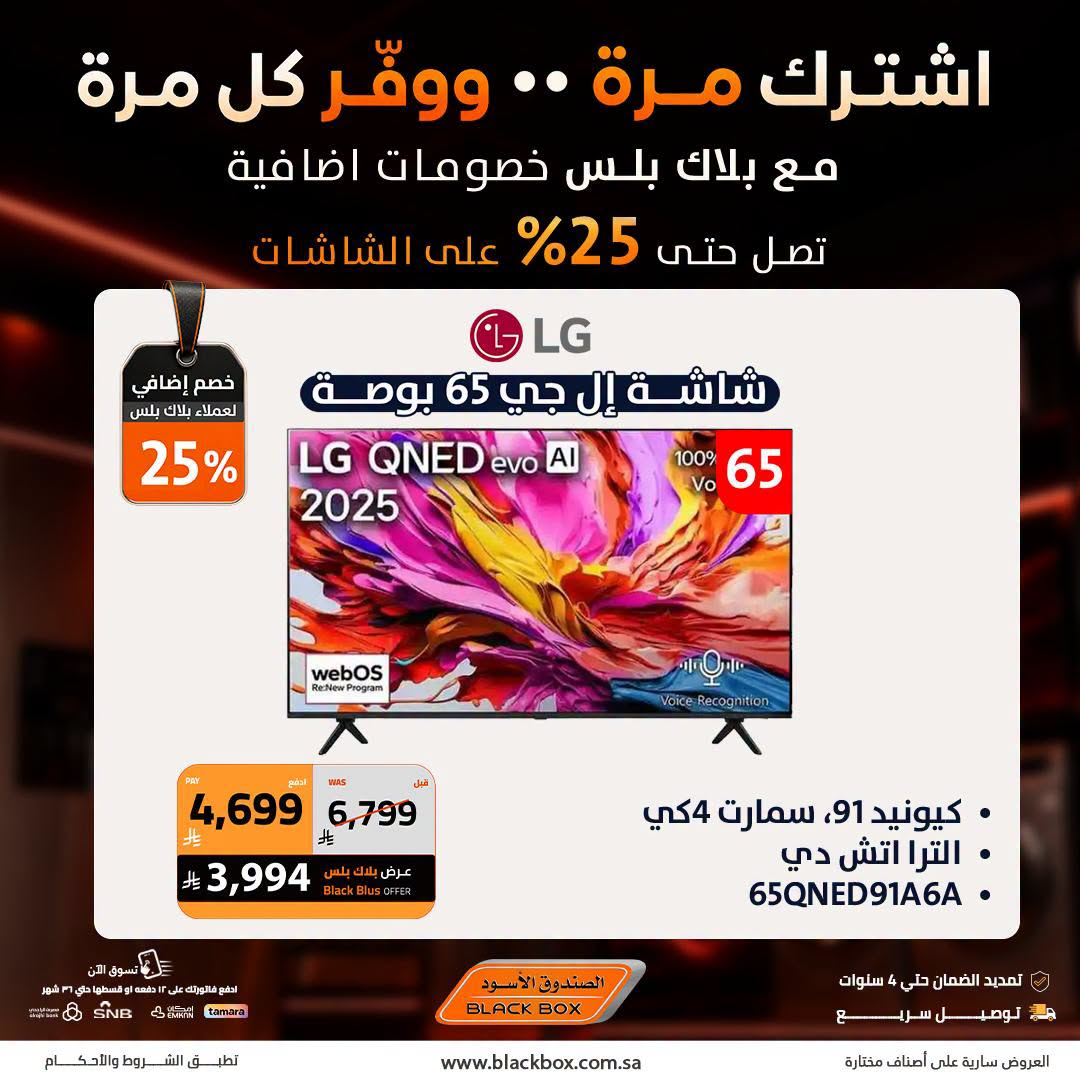 Up to 25% Off Screens, Vol 3 from BlackBox until 31st July - BlackBox KSA Offers & Promotions — page 2