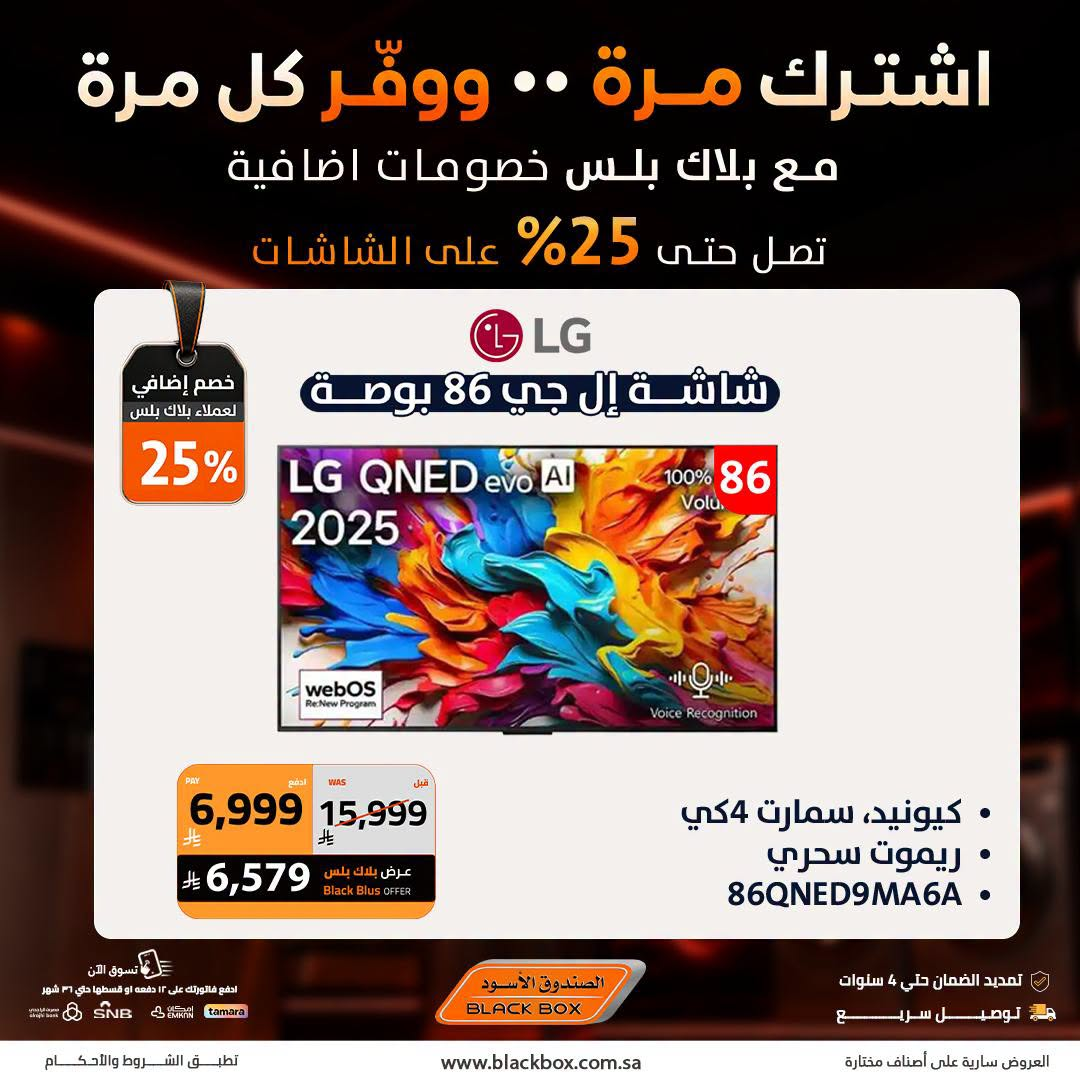 Up to 25% Off Screens, Vol 3 from BlackBox until 31st July - BlackBox KSA Offers & Promotions — page 5