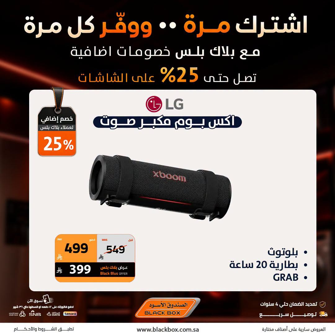 Up to 25% Off Screens, Vol 3 from BlackBox until 31st July - BlackBox KSA Offers & Promotions — page 8