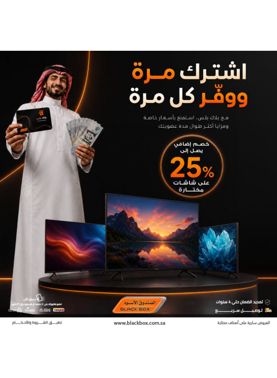 خصومات تصل إلى 25% على الشاشات، العدد الثالث