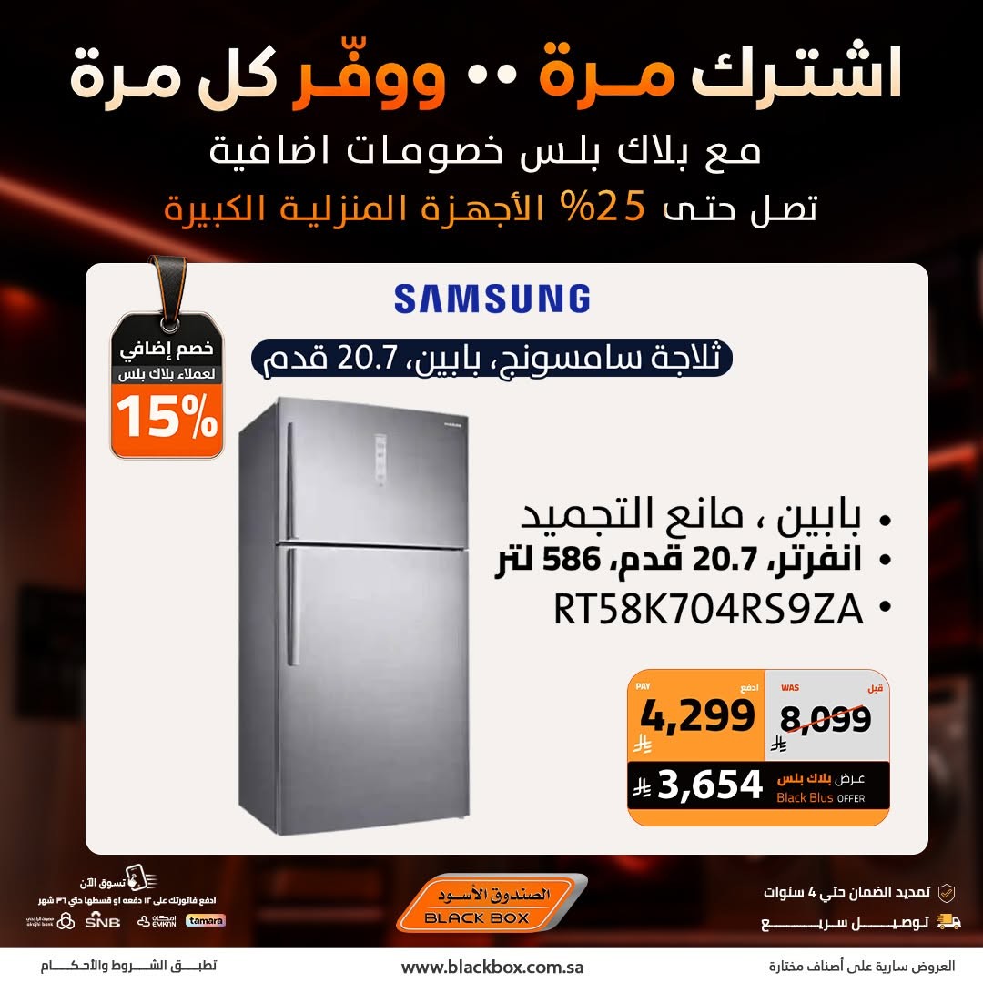 Up to 25% Off Large Home Appliances, Vol 2 from BlackBox until 31st July - BlackBox KSA Offers & Promotions — page 1