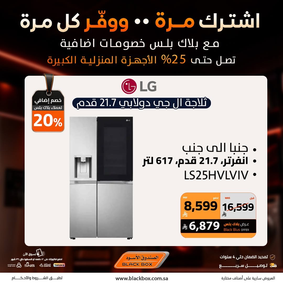 Up to 25% Off Large Home Appliances, Vol 2 from BlackBox until 31st July - BlackBox KSA Offers & Promotions — page 3