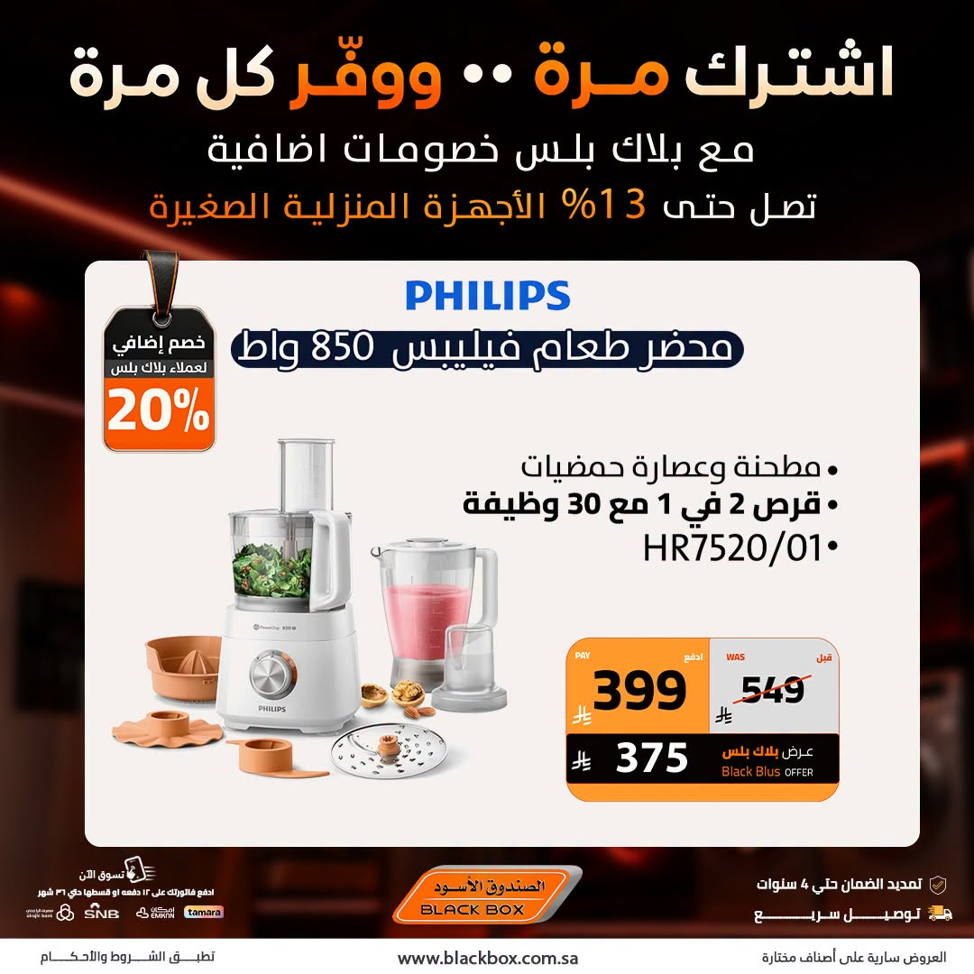 Up to 20% Off Small Home Appliances, Vol 2 from BlackBox until 31st July - BlackBox KSA Offers & Promotions — page 1