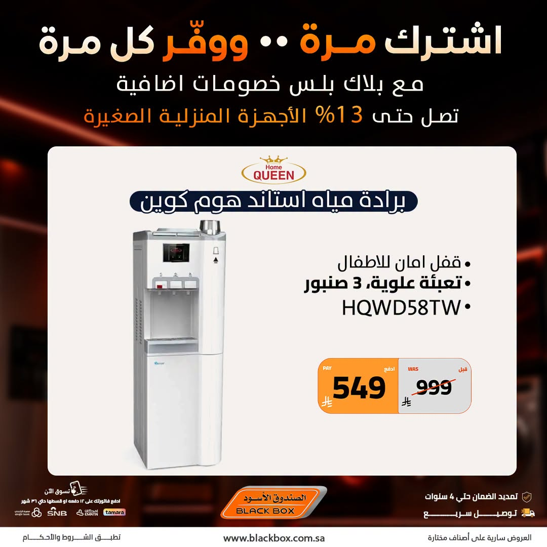 Up to 20% Off Small Home Appliances, Vol 2 from BlackBox until 31st July - BlackBox KSA Offers & Promotions — page 2