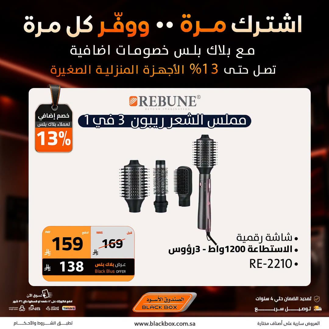 Up to 20% Off Small Home Appliances, Vol 2 from BlackBox until 31st July - BlackBox KSA Offers & Promotions — page 3