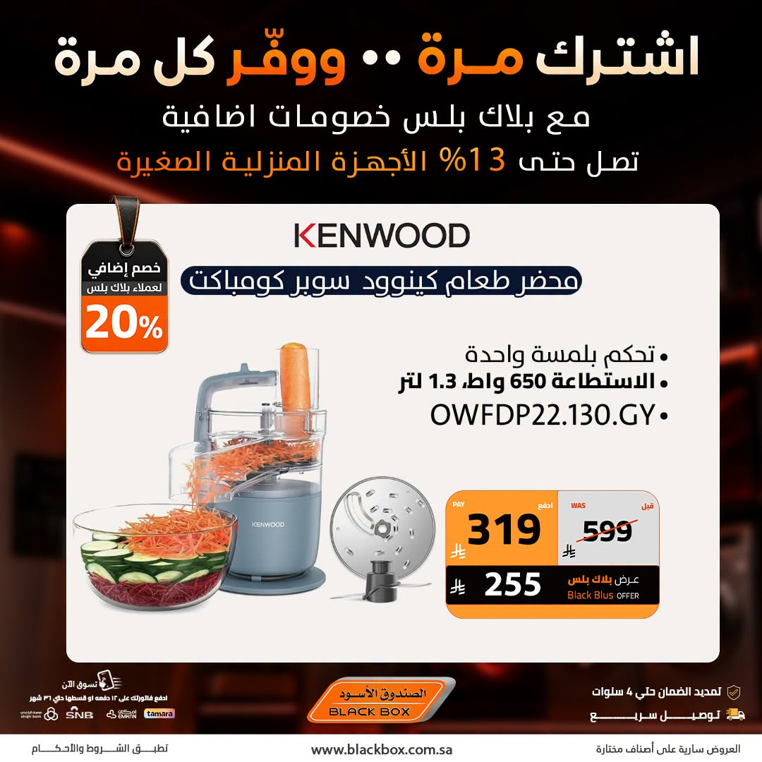 Up to 20% Off Small Home Appliances, Vol 2 from BlackBox until 31st July - BlackBox KSA Offers & Promotions — page 4