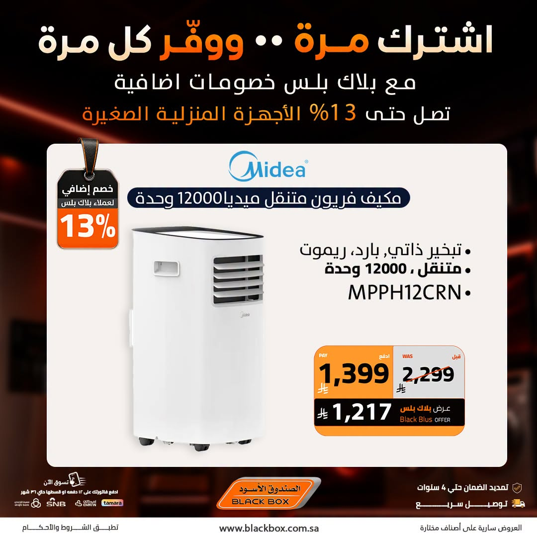 Up to 20% Off Small Home Appliances, Vol 2 from BlackBox until 31st July - BlackBox KSA Offers & Promotions — page 5