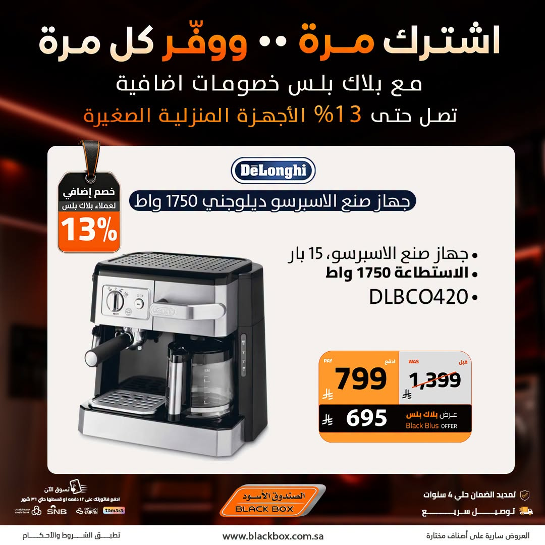 Up to 20% Off Small Home Appliances, Vol 2 from BlackBox until 31st July - BlackBox KSA Offers & Promotions — page 7