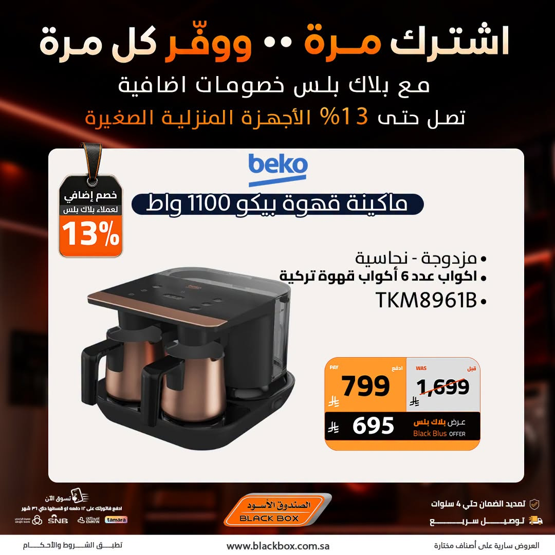 Up to 20% Off Small Home Appliances, Vol 2 from BlackBox until 31st July - BlackBox KSA Offers & Promotions — page 8
