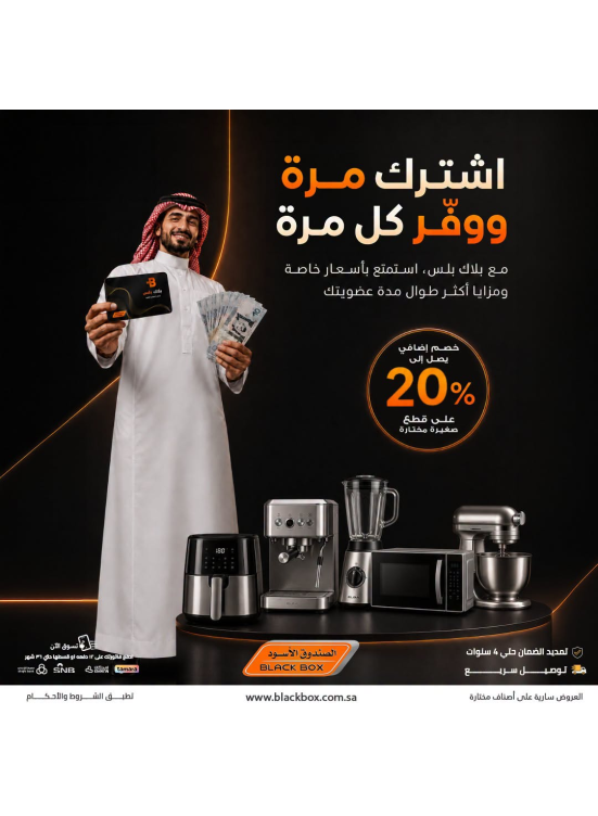 خصومات تصل إلى 20% على الأجهزة المنزلية الصغيرة، العدد الثاني