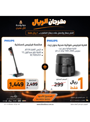 مهرجان الريال على الأجهزة المنزلية الصغيرة
