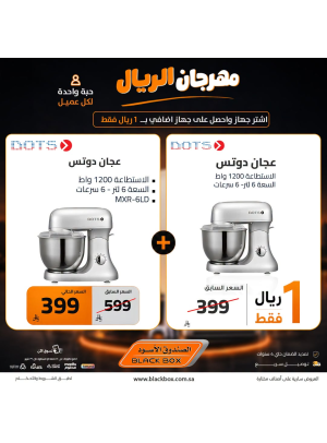 مهرجان الريال على الأجهزة المنزلية الصغيرة، العدد الثاني