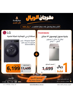 مهرجان الريال على الأجهزة المنزلية الكبيرة