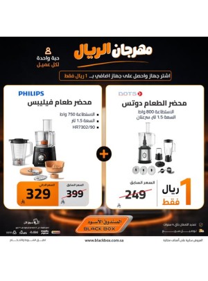 مهرجان الريال على الأجهزة المنزلية الصغيرة، العدد الثالث