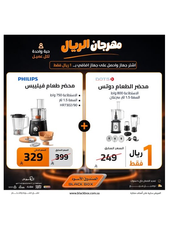 One Riyal Festival on Small Home Appliances, Vol 3