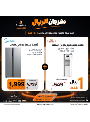 مهرجان الريال على الأجهزة المنزلية الكبيرة، العدد الثاني