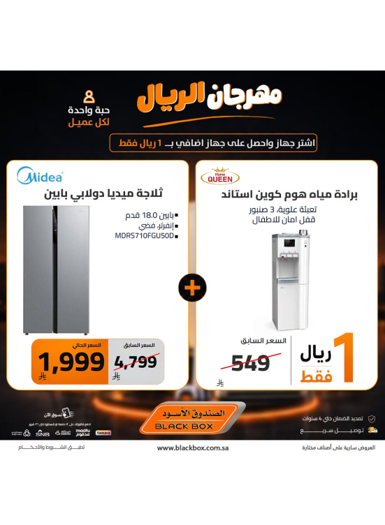 One Riyal Festival on Large Home Appliances, Vol 2
