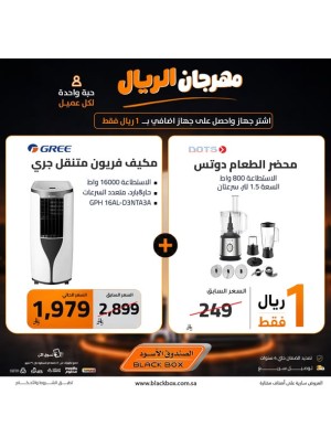مهرجان الريال على الأجهزة المنزلية الصغيرة، العدد الرابع
