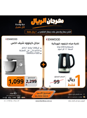 One Riyal Festival on Small Home Appliances, Vol 5