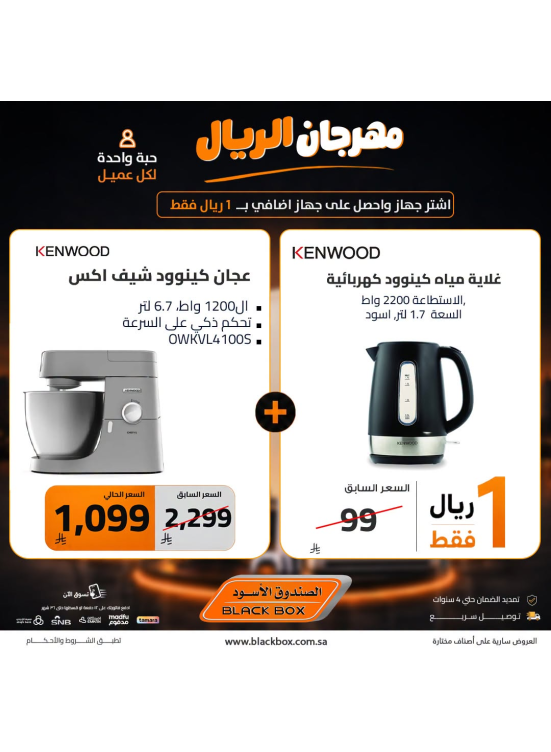 One Riyal Festival on Small Home Appliances, Vol 5