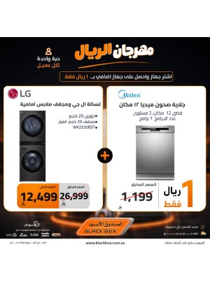 One Riyal Festival on Large Home Appliances, Vol 3