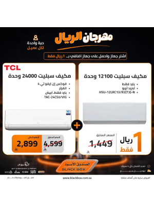 مهرجان الريال على مكيفات الهواء، العدد الثالث