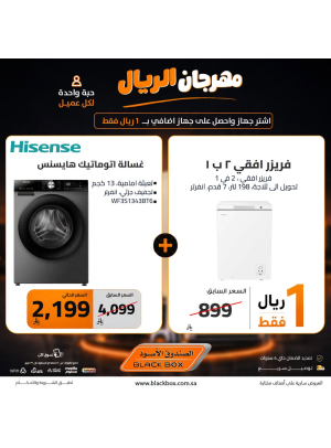 One Riyal Festival on Large Home Appliances, Vol 4