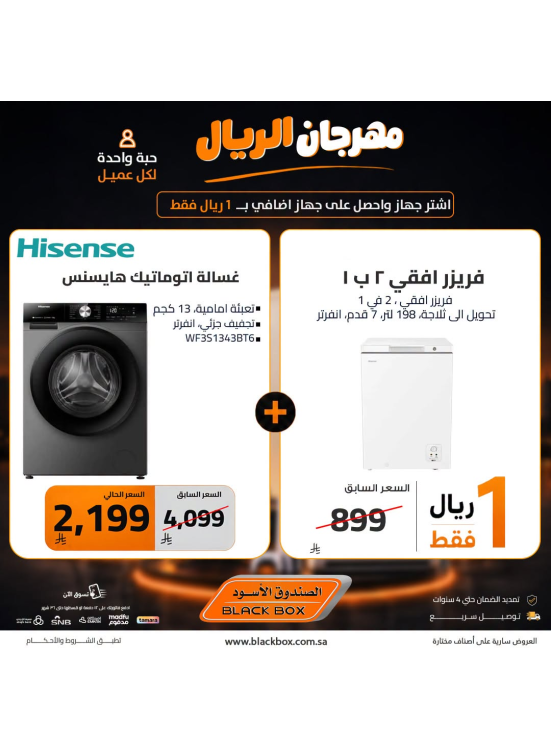 One Riyal Festival on Large Home Appliances, Vol 4