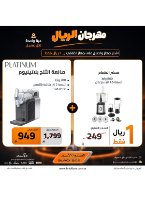 One Riyal Festival on Small Home Appliances, Vol 7