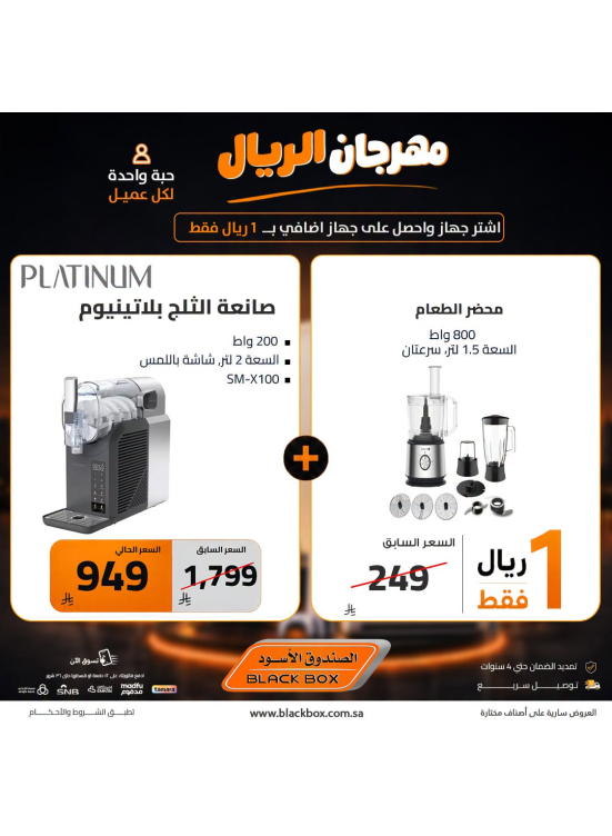 One Riyal Festival on Small Home Appliances, Vol 7