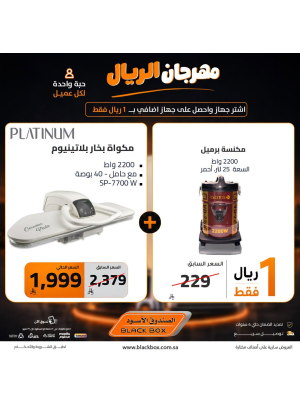 One Riyal Festival on Small Home Appliances, Vol 8