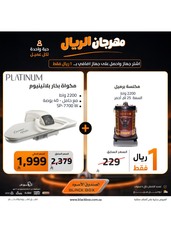One Riyal Festival on Small Home Appliances, Vol 8