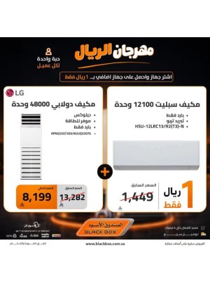 مهرجان الريال على مكيفات الهواء، العدد الرابع