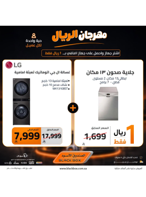 One Riyal Festival on Large Home Appliances, Vol 5