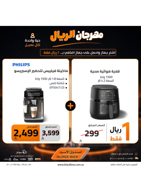 One Riyal Festival on Small Home Appliances, Vol 9
