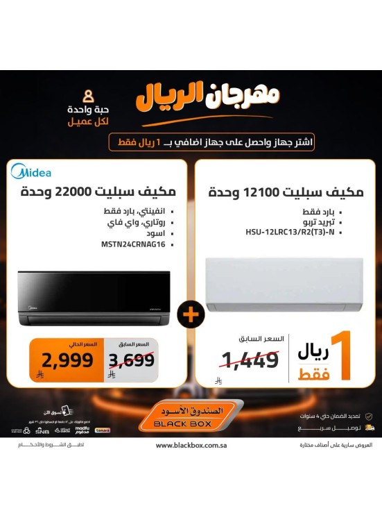 One Riyal Festival on Air Conditioners, Vol 5