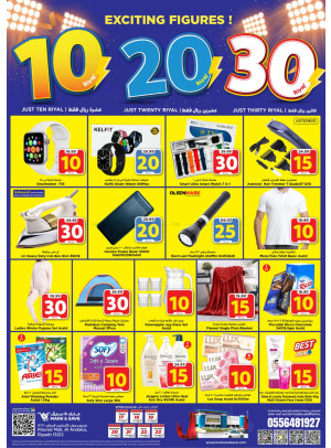 عروض 10، 20، 30 ريال سعودي - الرياض