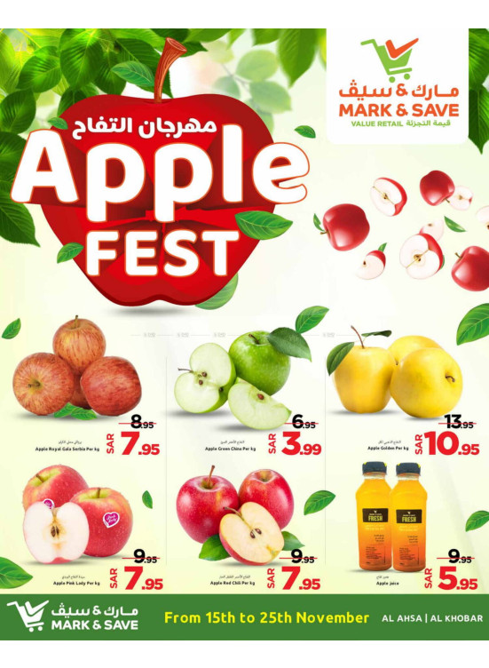 مهرجان التفاح - الأحساء والخبر