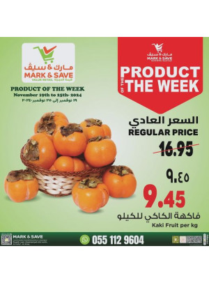 منتج الأسبوع - الأحساء والرياض
