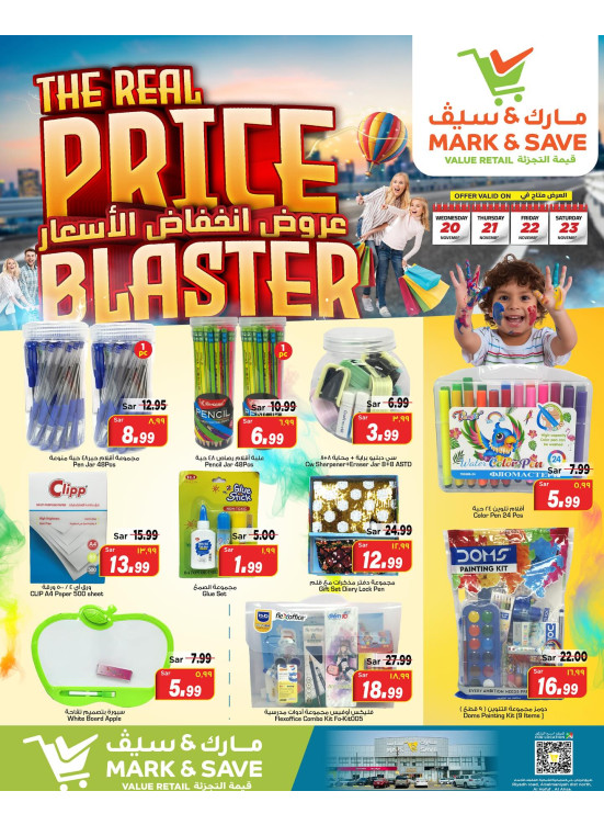 The Real Price Blaster Offers, Part 2 - Al Ahsa