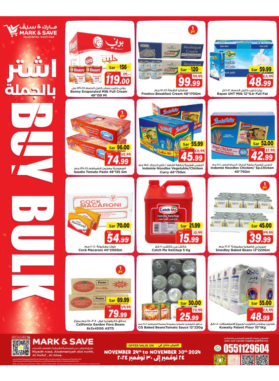 Buy Bulk Offers - Al Ahsa