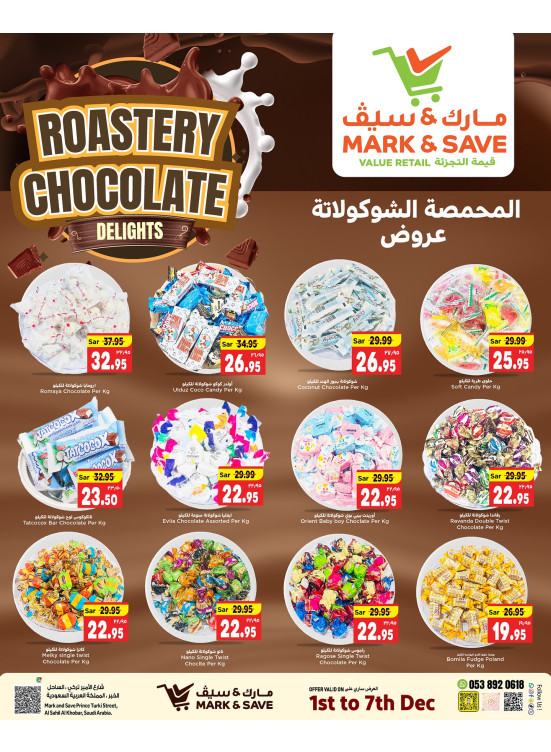 مهرجان الشوكولاتة - الخبر