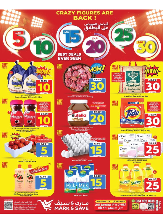 عروض 5، 10، 20، 25، 30 ريال سعودي - الخبر