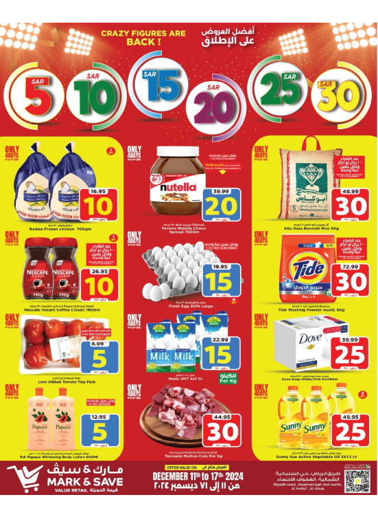 5, 10, 20, 25, 30 SAR Offers - Al Ahsa